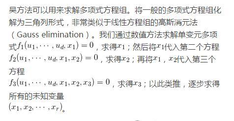 吴方法—中国古代数学的现代化应用，开拓了数学机械化道路