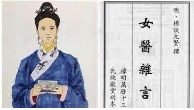 「医史纵横」中国古代四位女医的传奇历史上（上）